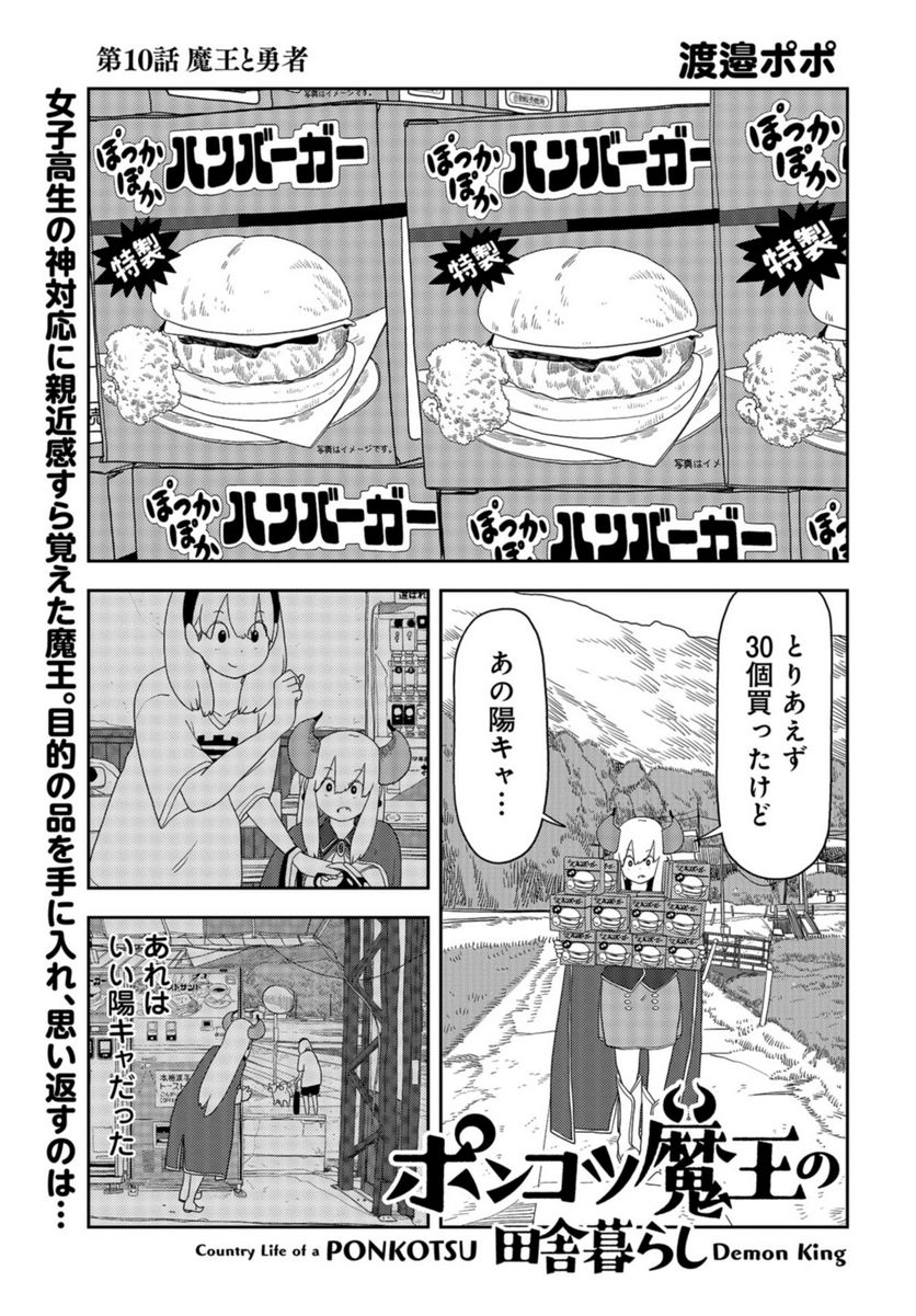 ポンコツ魔王の田舎暮ら 第9話 - Page 13