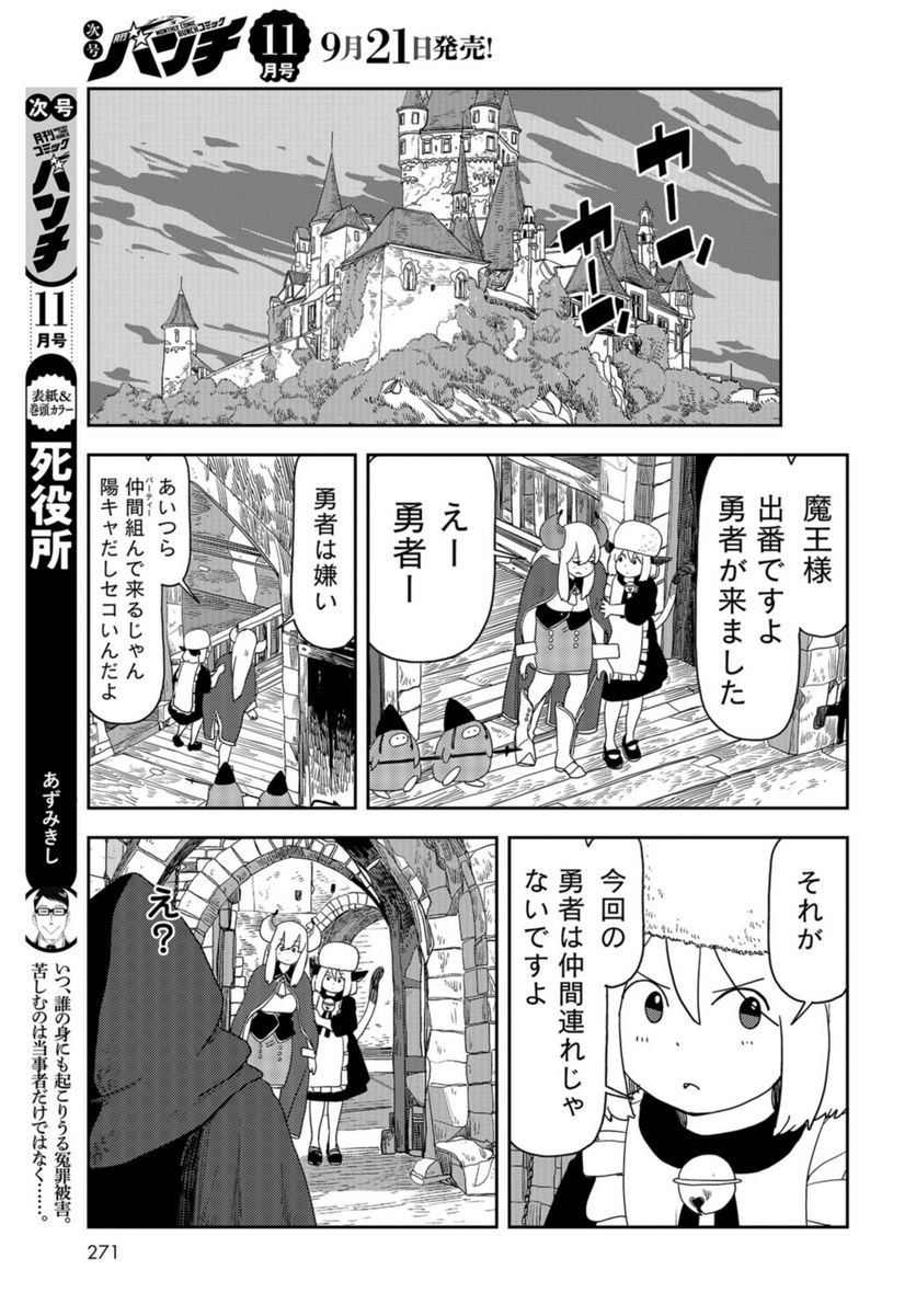 ポンコツ魔王の田舎暮ら 第9話 - Page 15