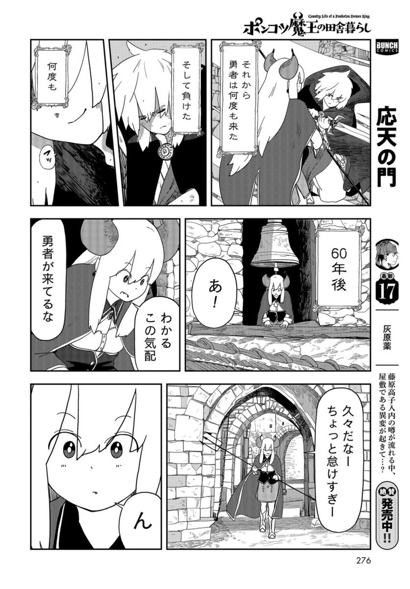 ポンコツ魔王の田舎暮ら 第9話 - Page 20