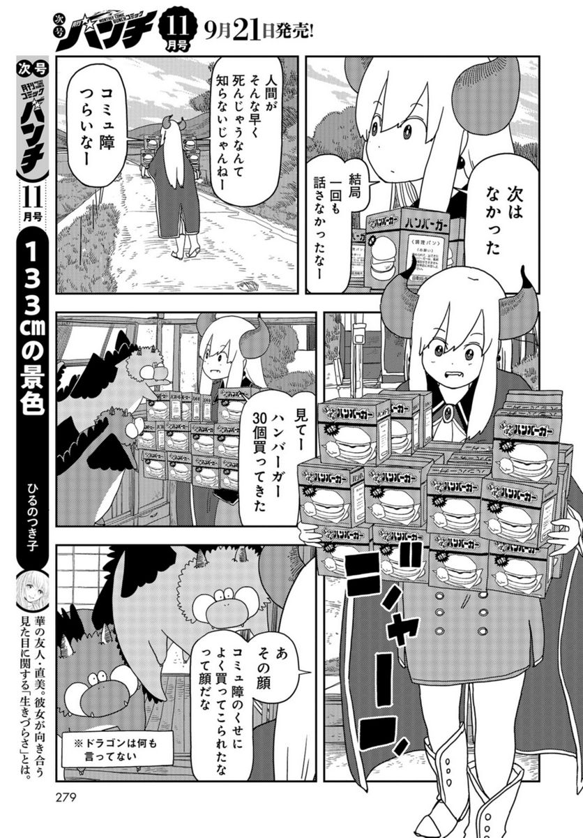 ポンコツ魔王の田舎暮ら 第9話 - Page 23