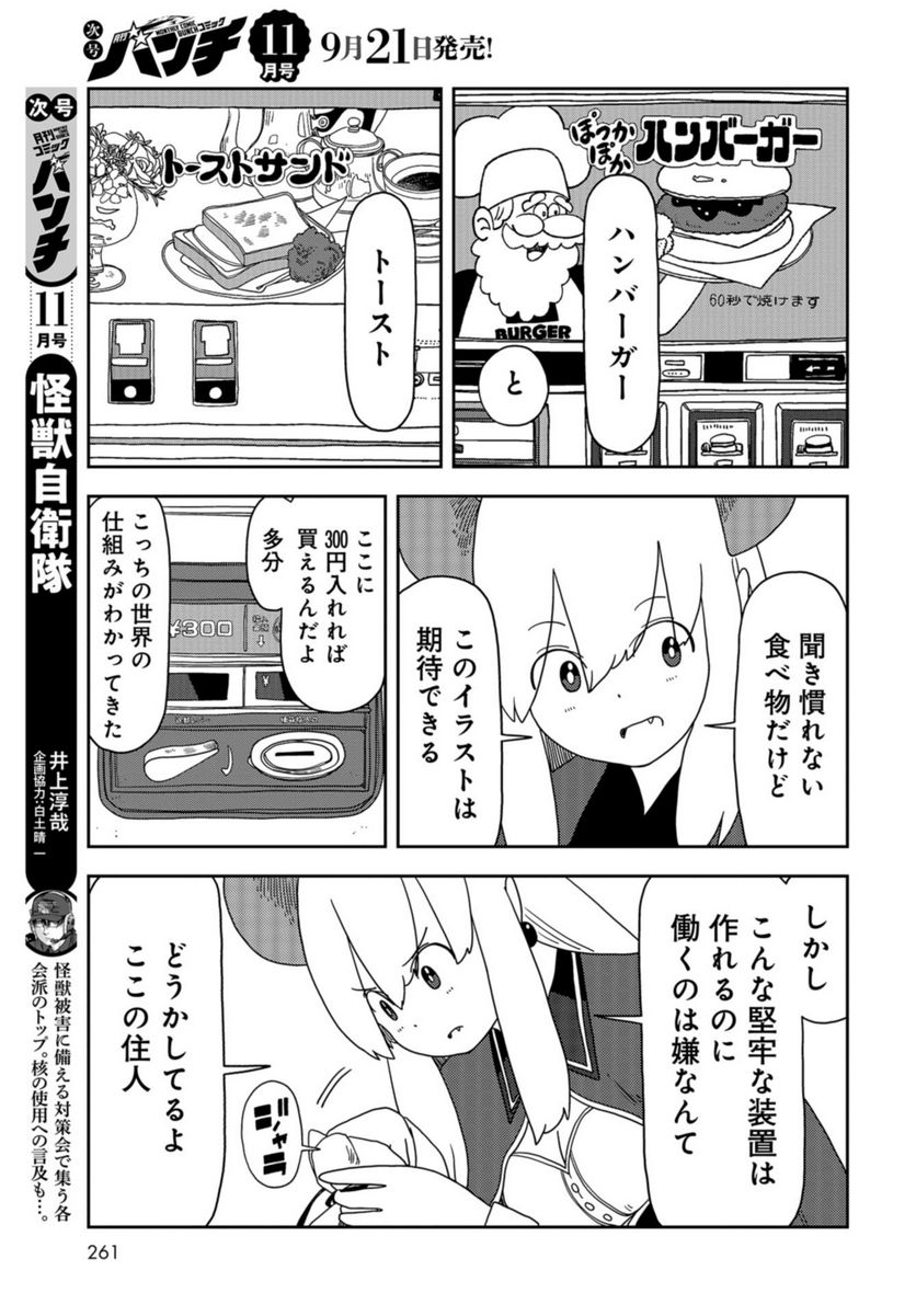 ポンコツ魔王の田舎暮ら 第9話 - Page 5