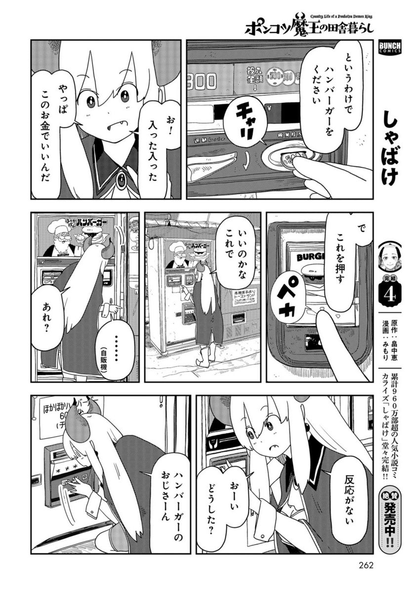 ポンコツ魔王の田舎暮ら 第9話 - Page 6