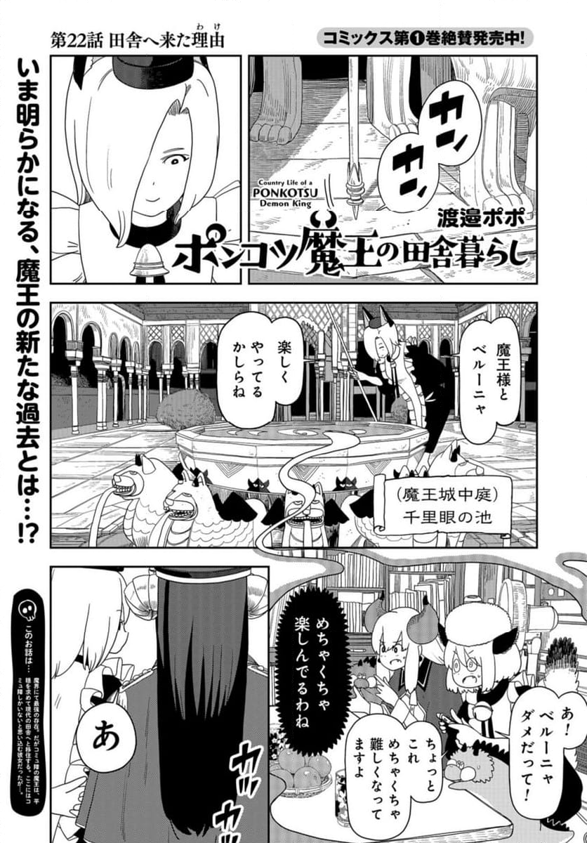 ポンコツ魔王の田舎暮ら 第21話 - Page 1