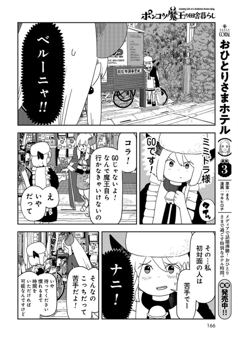 ポンコツ魔王の田舎暮ら 第19話 - Page 8