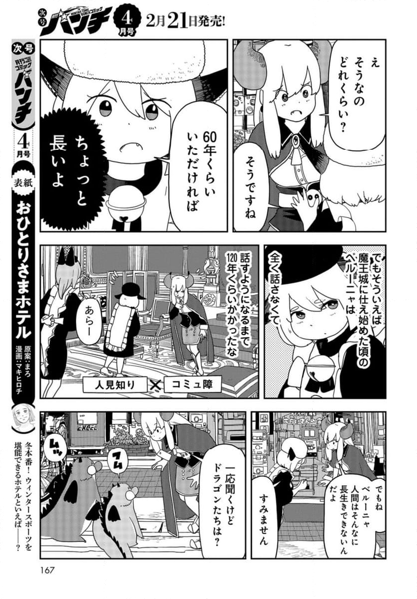 ポンコツ魔王の田舎暮ら 第19話 - Page 9