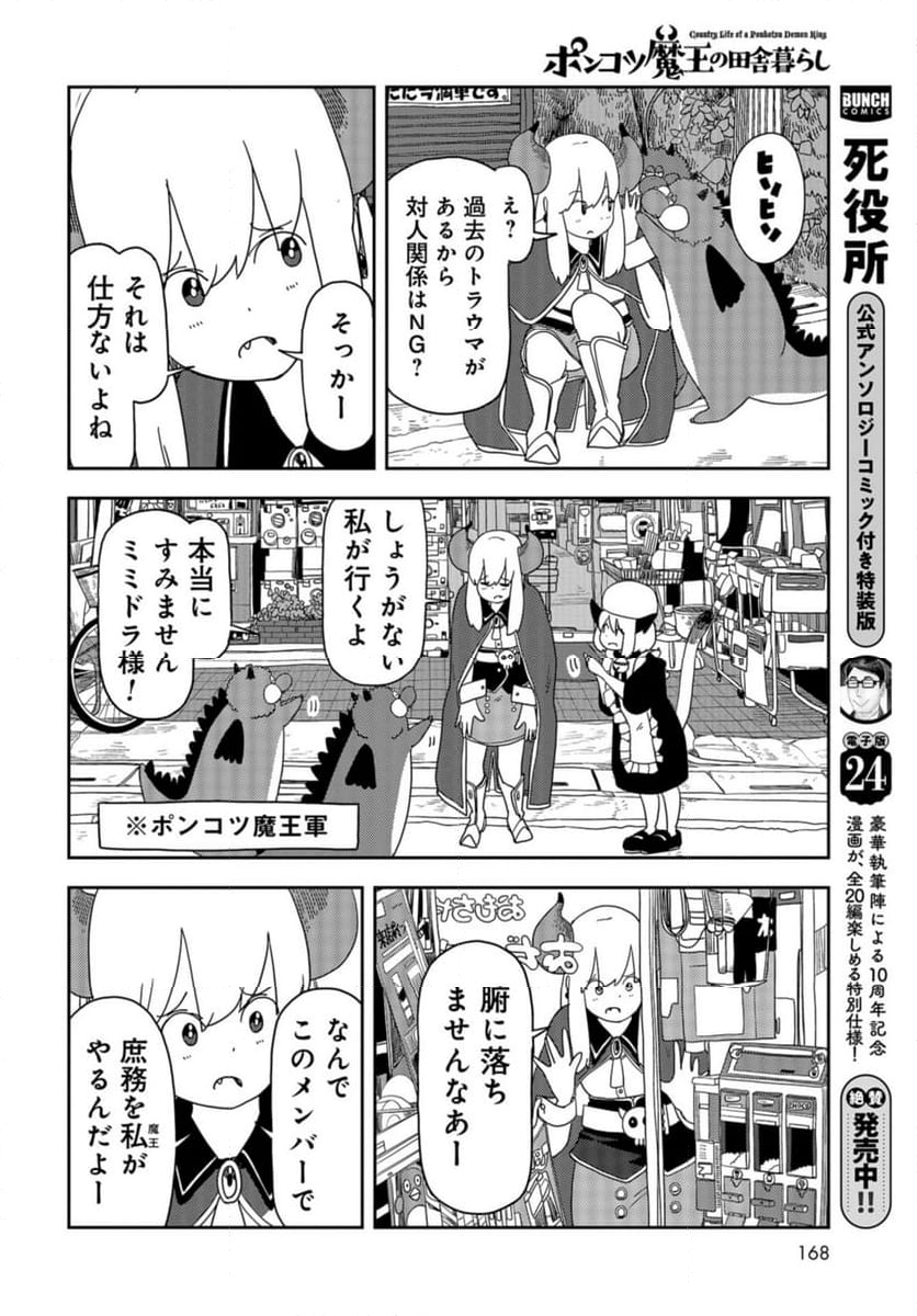 ポンコツ魔王の田舎暮ら 第19話 - Page 10