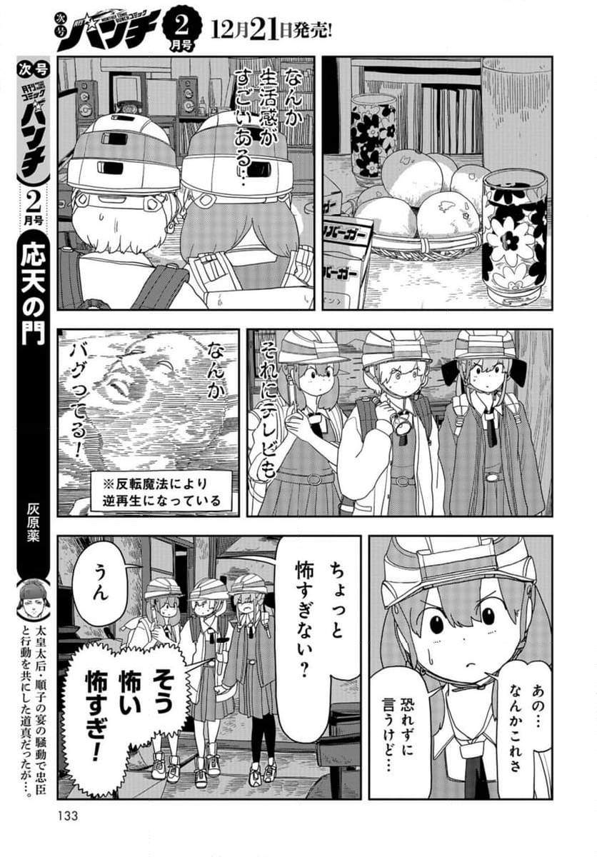 ポンコツ魔王の田舎暮ら 第15話 - Page 11