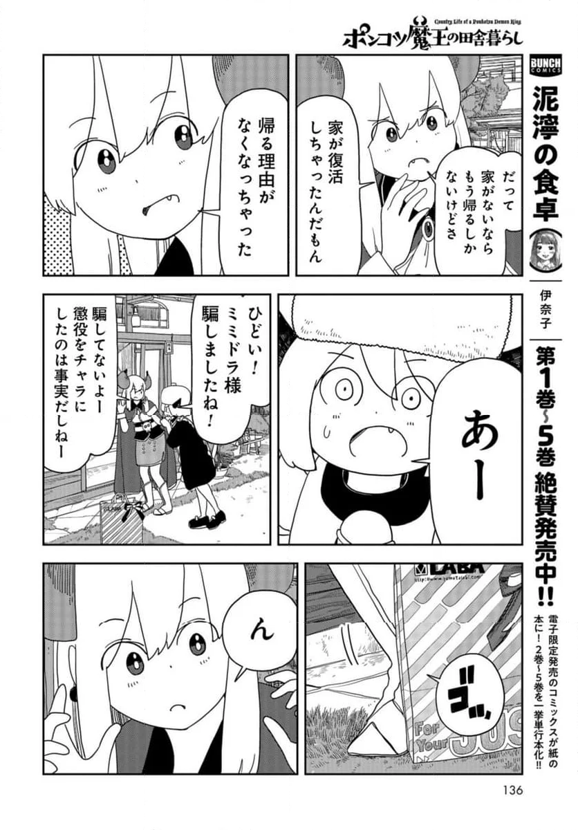 ポンコツ魔王の田舎暮ら 第15話 - Page 14