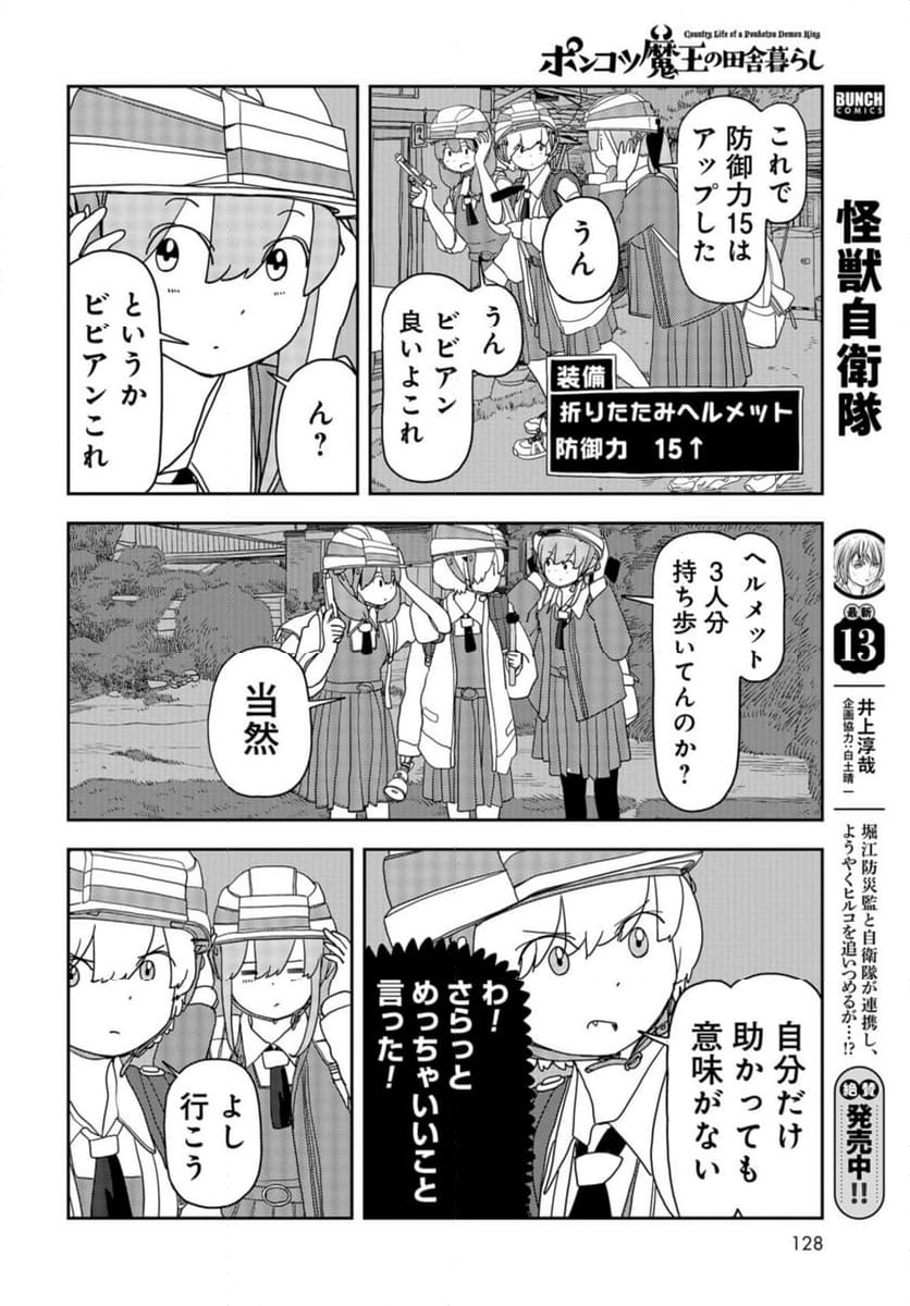 ポンコツ魔王の田舎暮ら 第15話 - Page 6