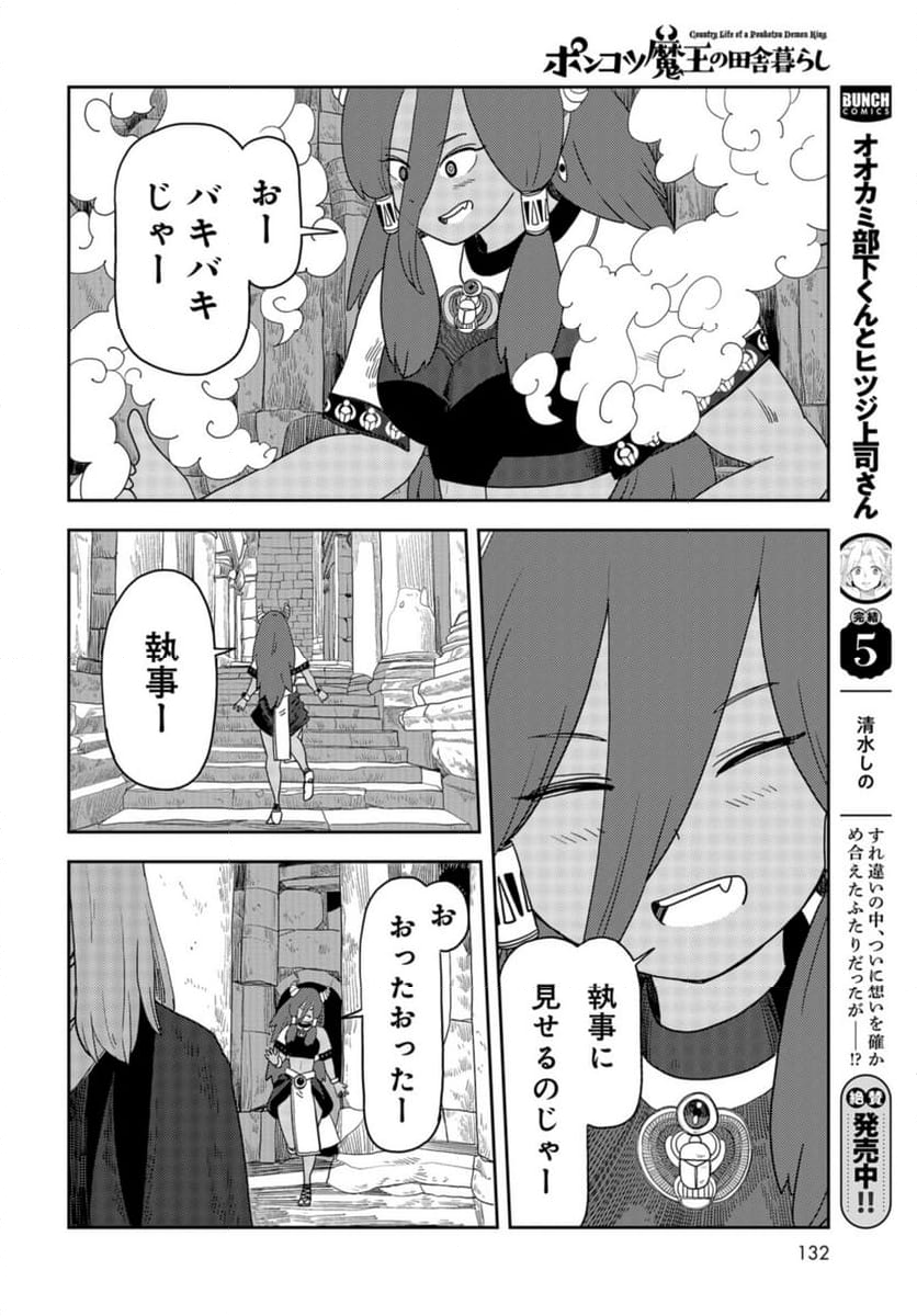 ポンコツ魔王の田舎暮ら 第20話 - Page 14