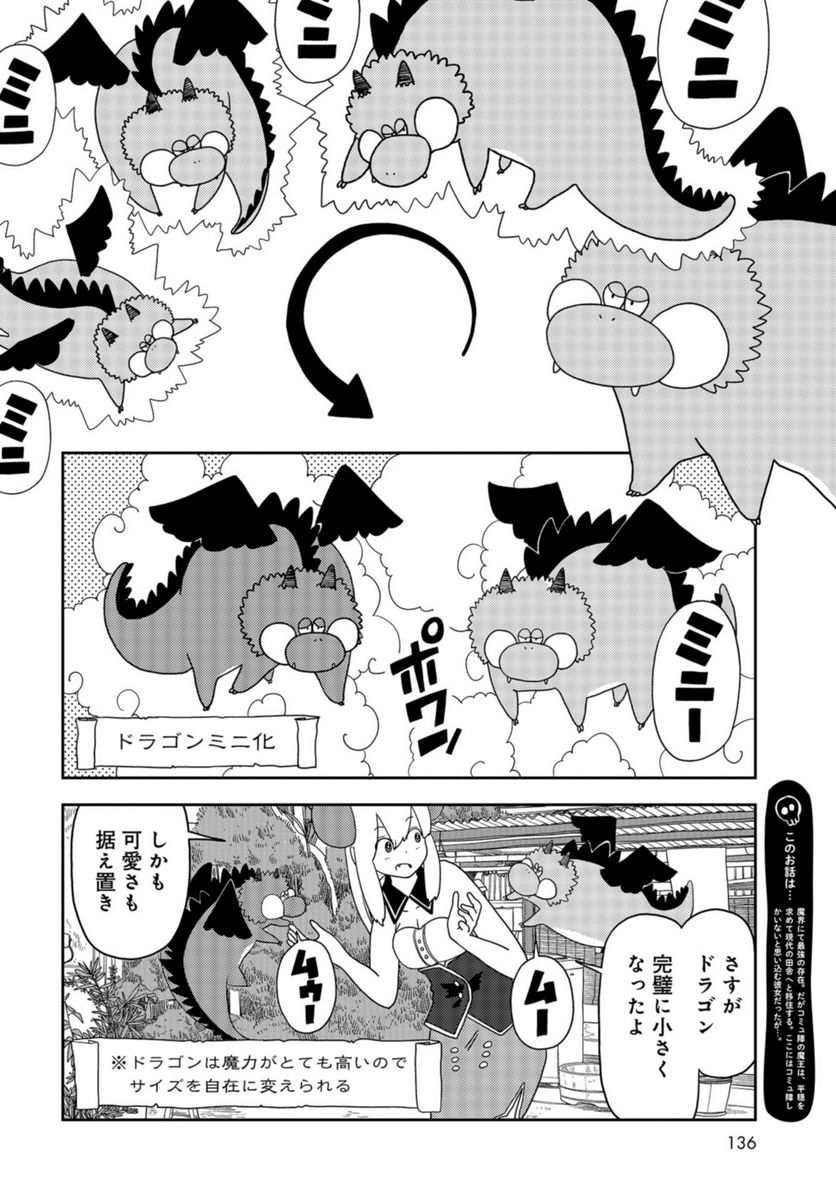 ポンコツ魔王の田舎暮ら 第7話 - Page 2