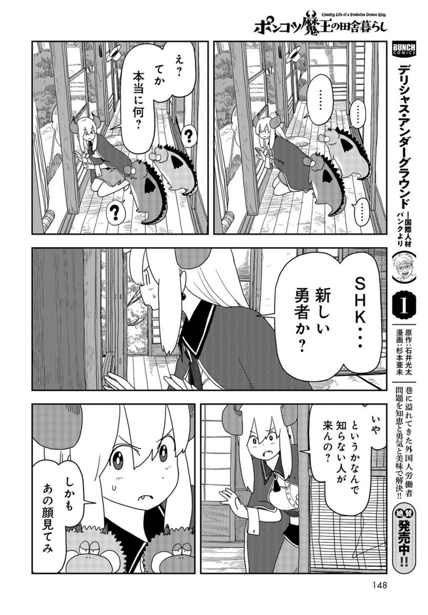 ポンコツ魔王の田舎暮ら 第7話 - Page 14