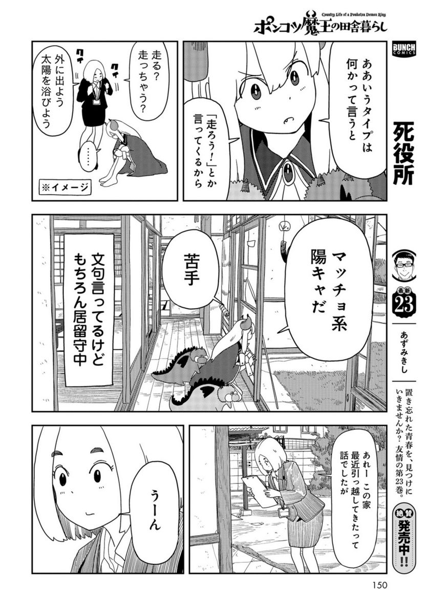 ポンコツ魔王の田舎暮ら 第7話 - Page 16