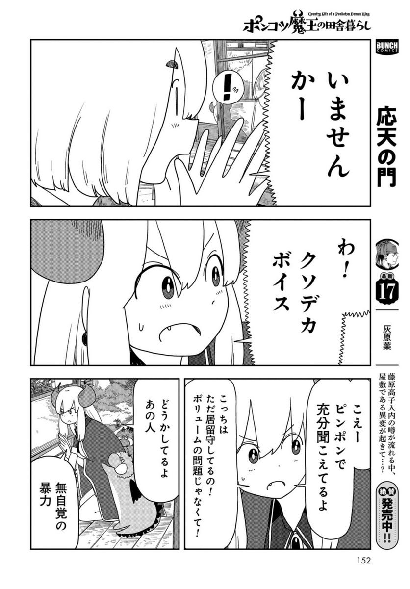 ポンコツ魔王の田舎暮ら 第7話 - Page 18