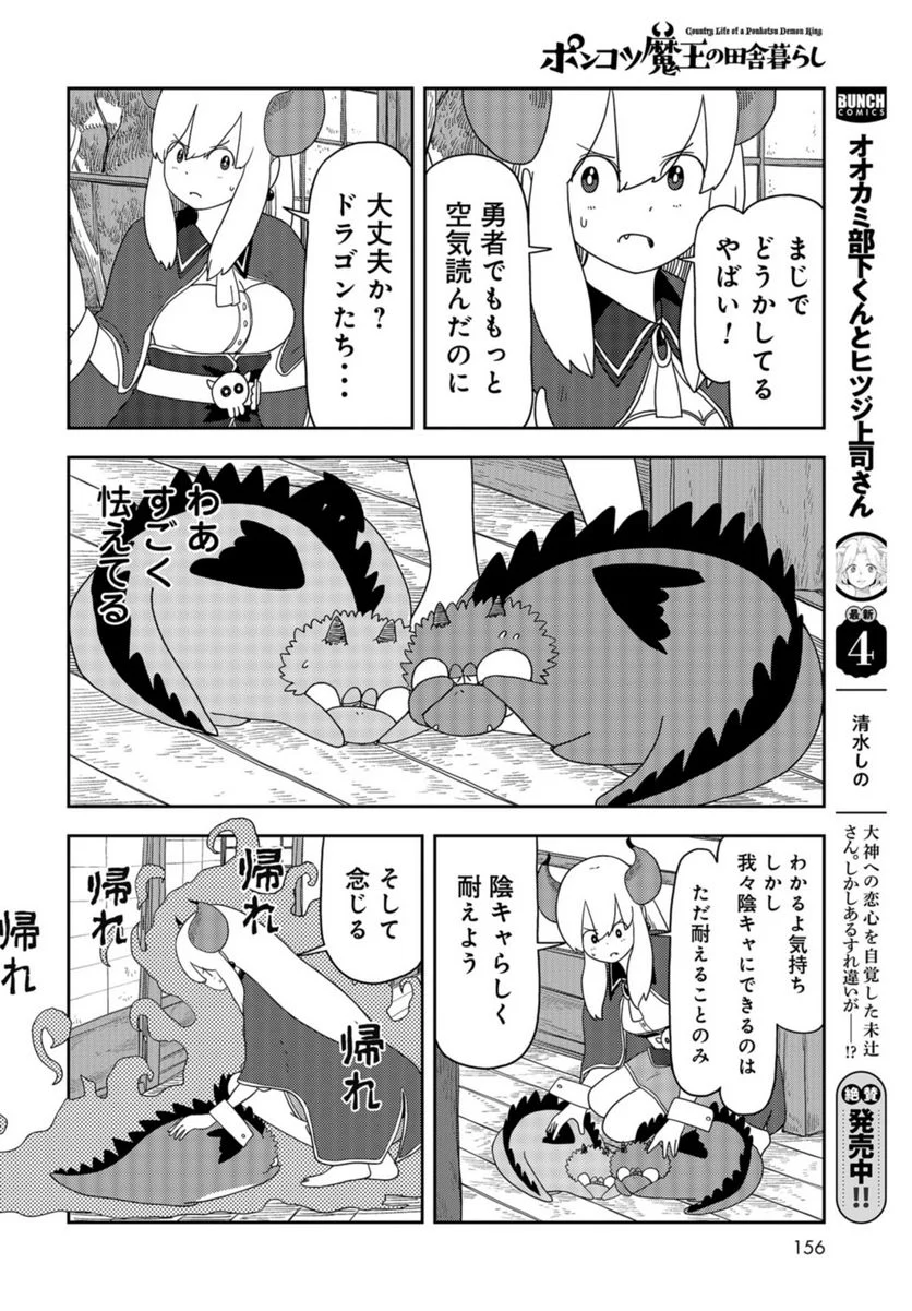 ポンコツ魔王の田舎暮ら 第7話 - Page 22