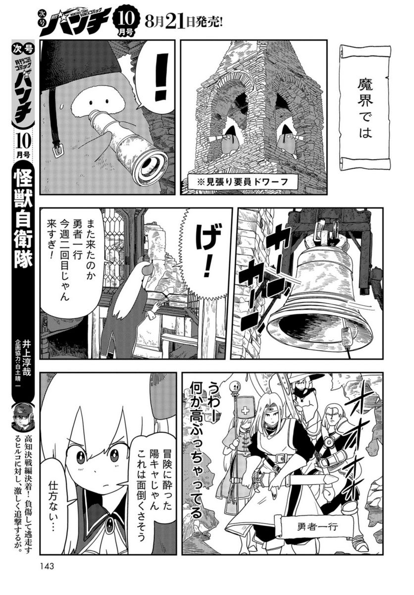 ポンコツ魔王の田舎暮ら 第7話 - Page 9