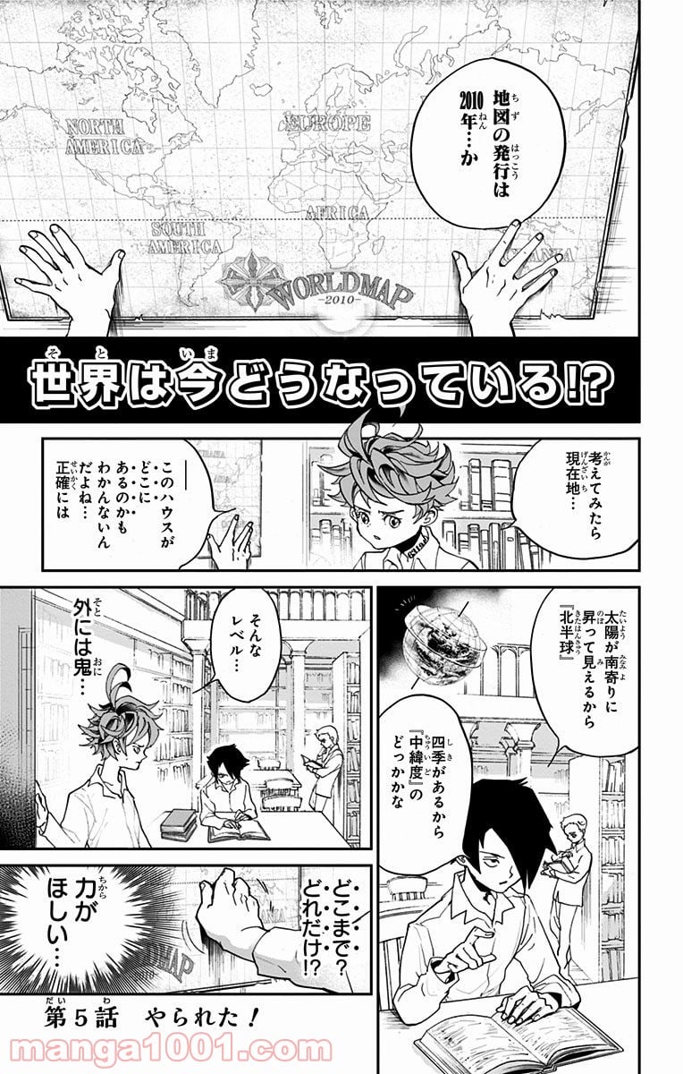 約束のネバーランド 第5話 - Page 1