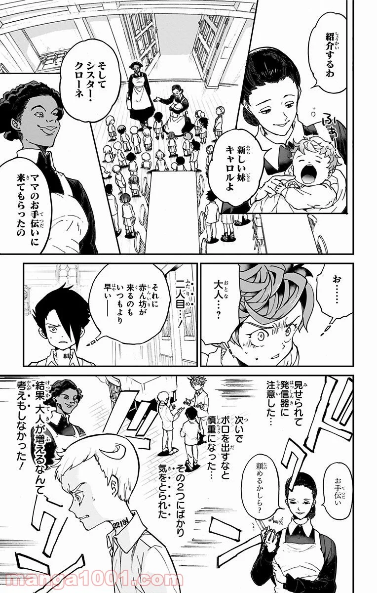 約束のネバーランド 第5話 - Page 17