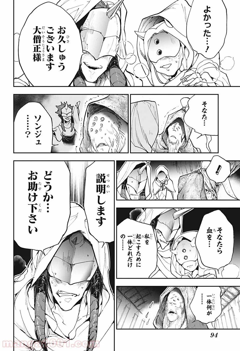 約束のネバーランド - 第163話 - Page 4