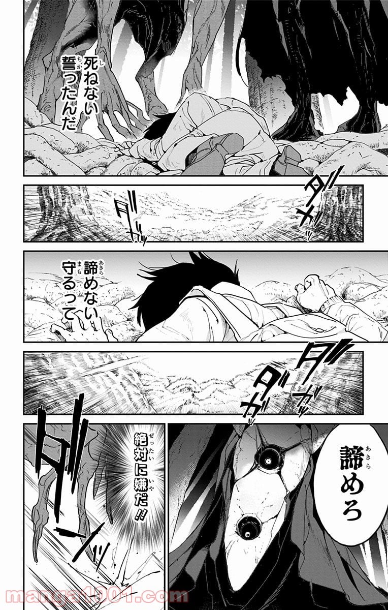 約束のネバーランド 第45話 - Page 2