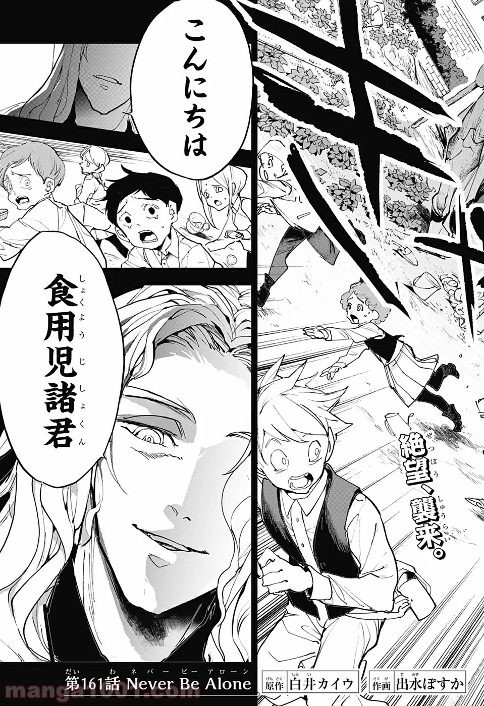 約束のネバーランド 第161話 - Page 3