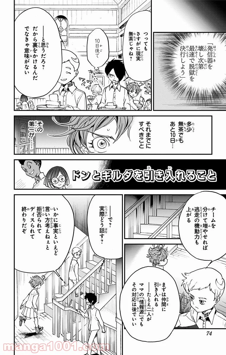 約束のネバーランド 第11話 - Page 4