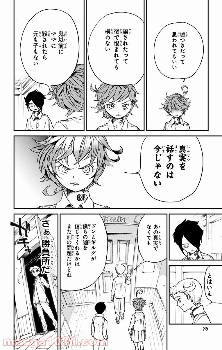 約束のネバーランド 第11話 - Page 6