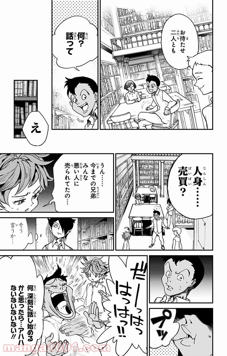 約束のネバーランド 第11話 - Page 7