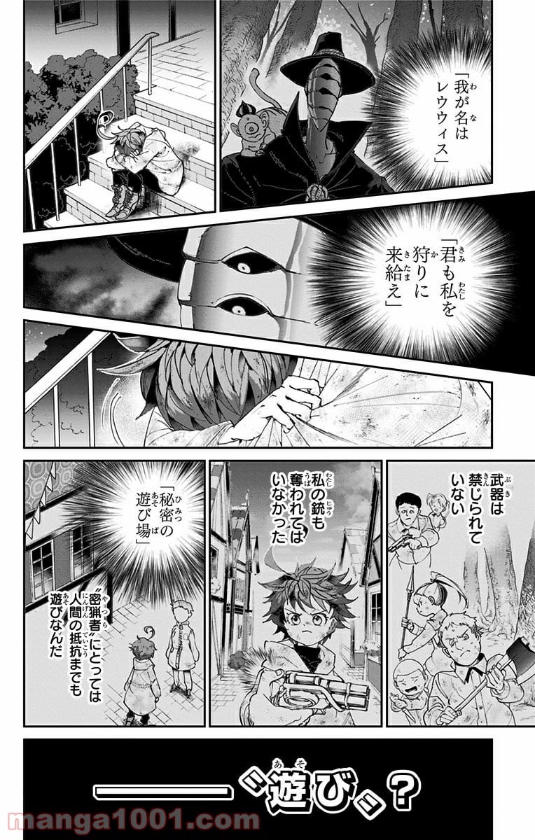 約束のネバーランド 第69話 - Page 2