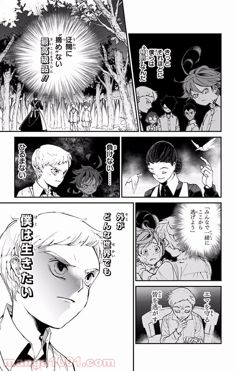 約束のネバーランド 第25話 - Page 11