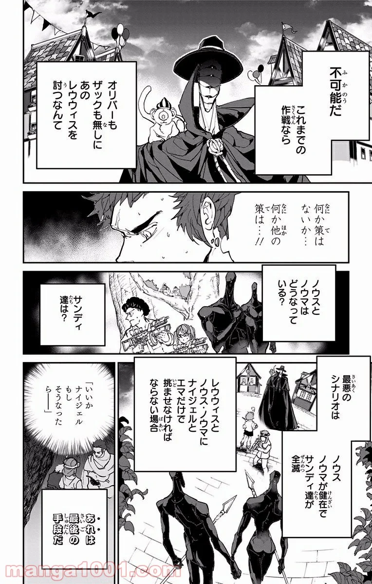 約束のネバーランド 第85話 - Page 10