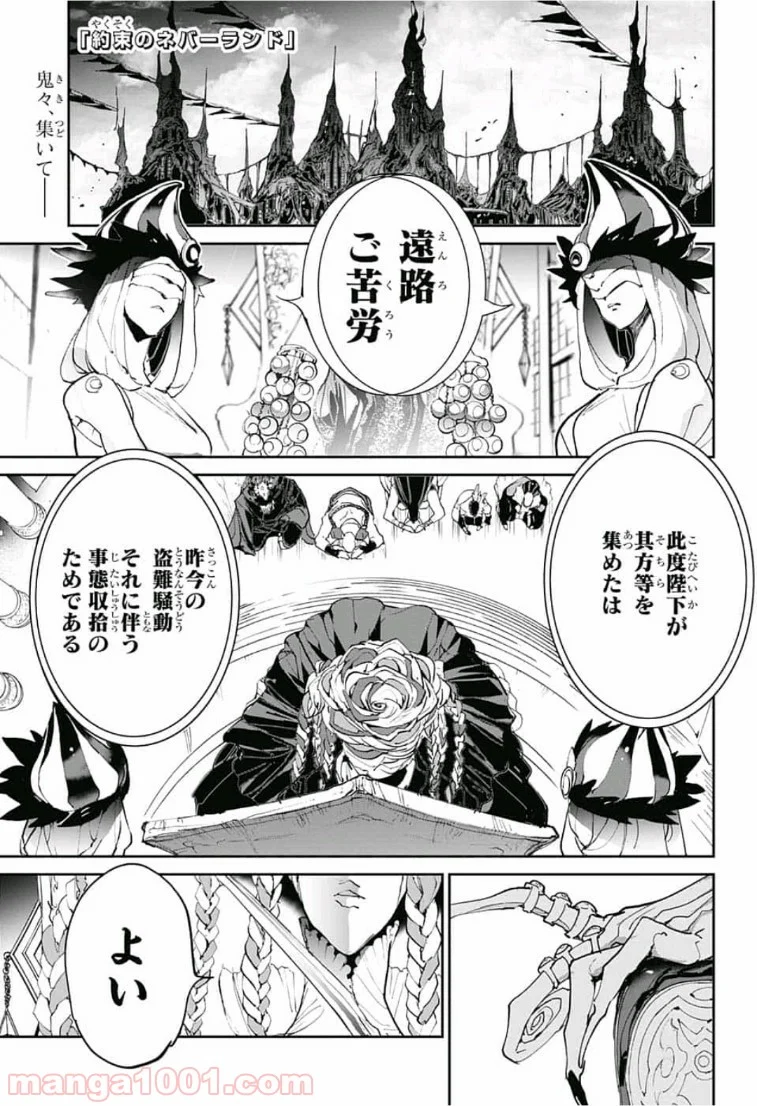 約束のネバーランド 第132話 - Page 1