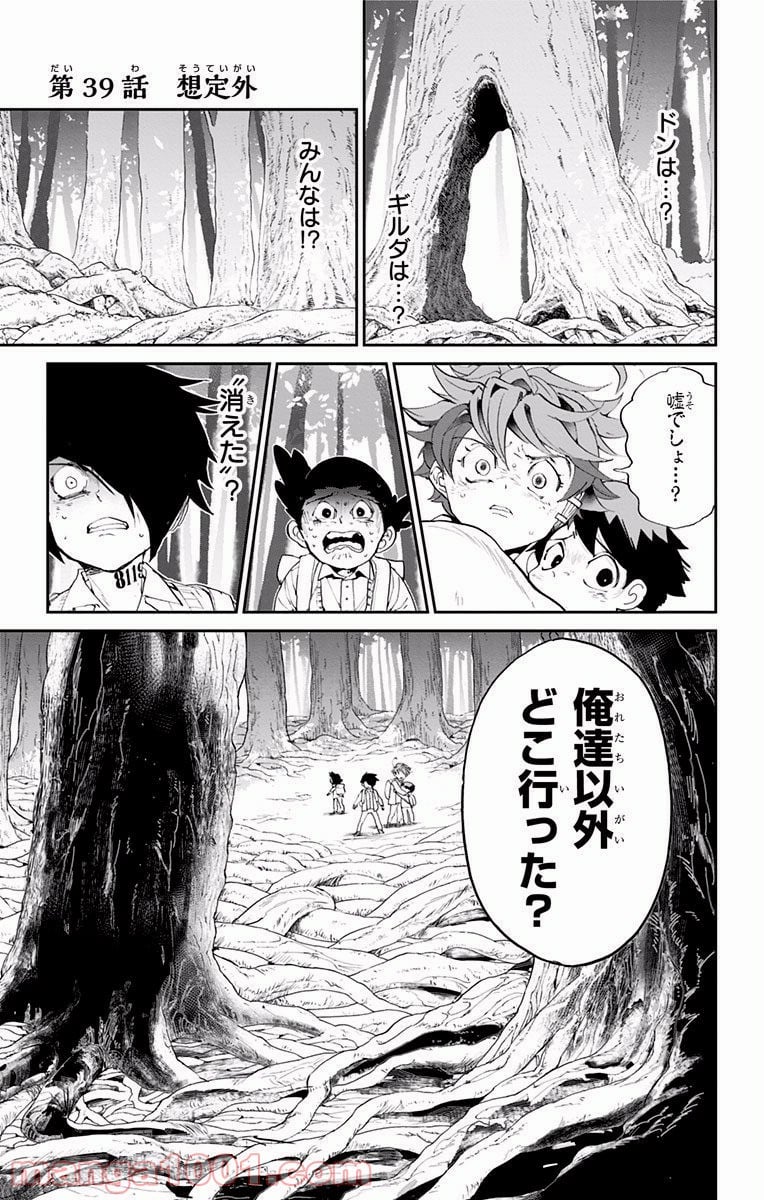 約束のネバーランド 第38話 - Page 23