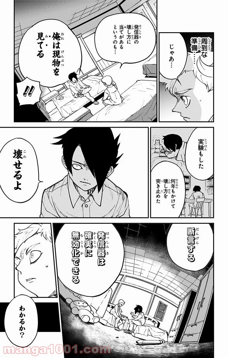 約束のネバーランド 第14話 - Page 5