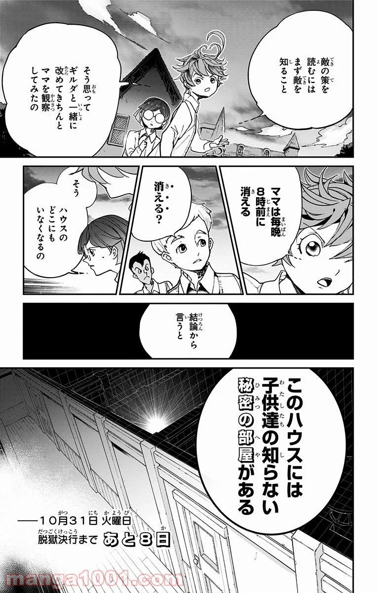 約束のネバーランド 第15話 - Page 18