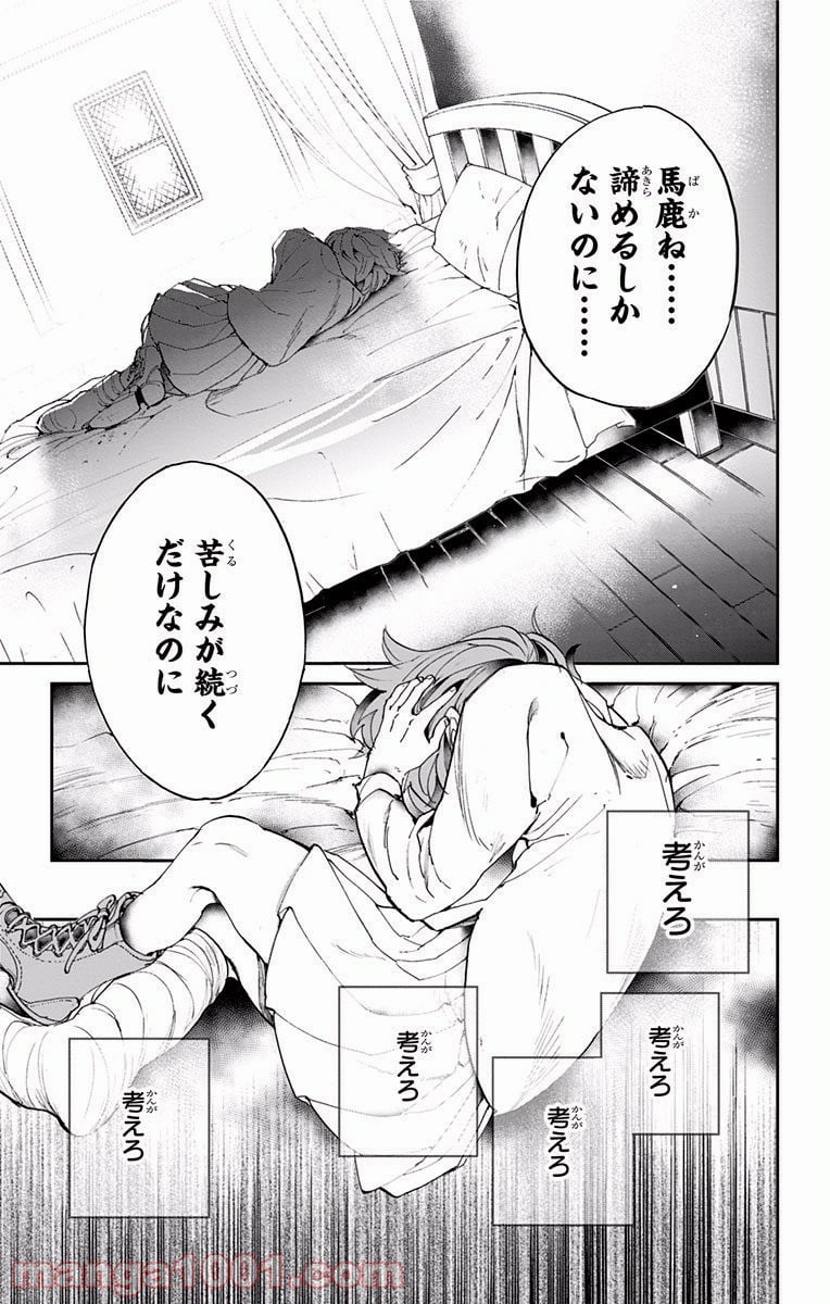 約束のネバーランド 第31話 - Page 13