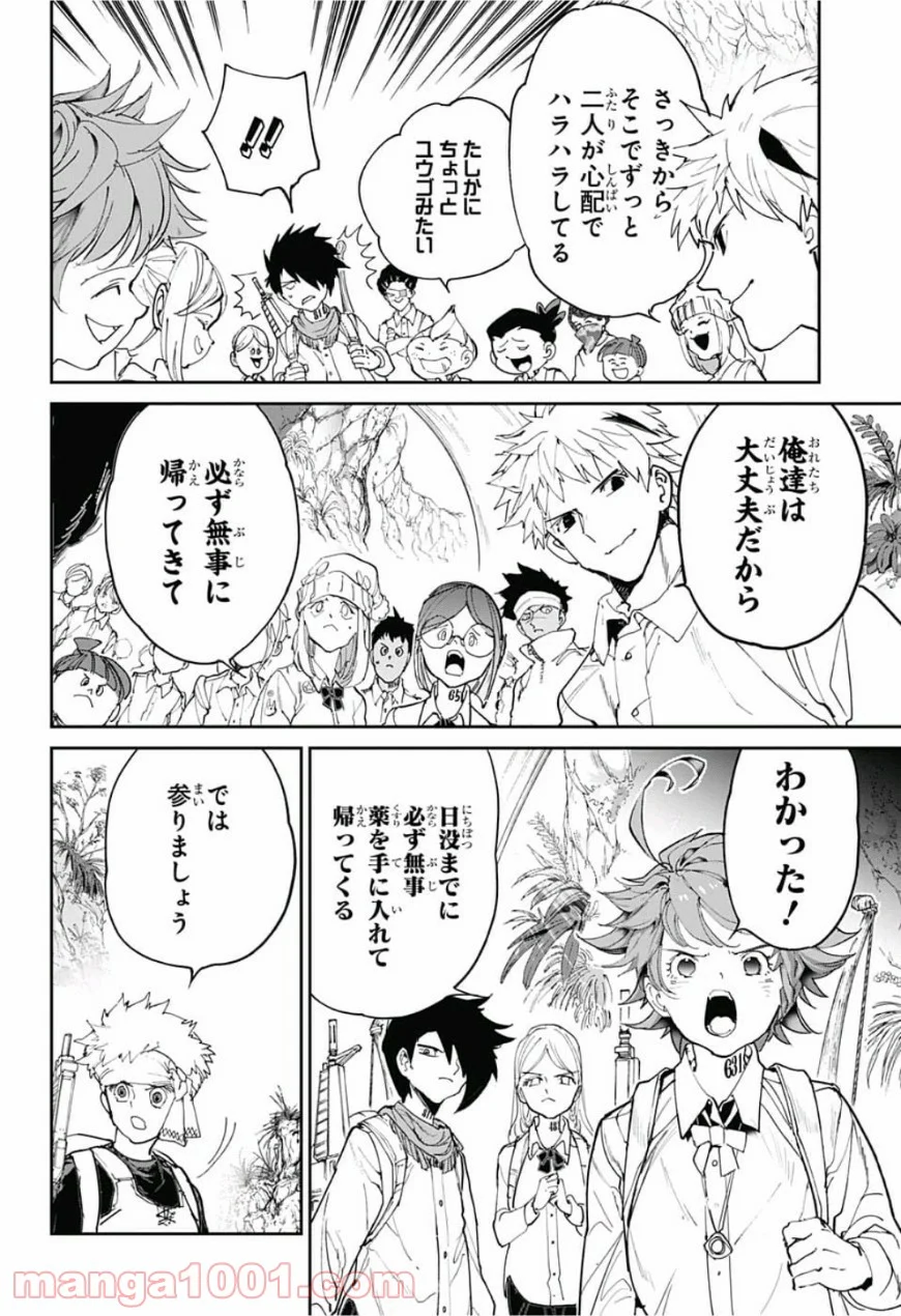 約束のネバーランド 第116話 - Page 8