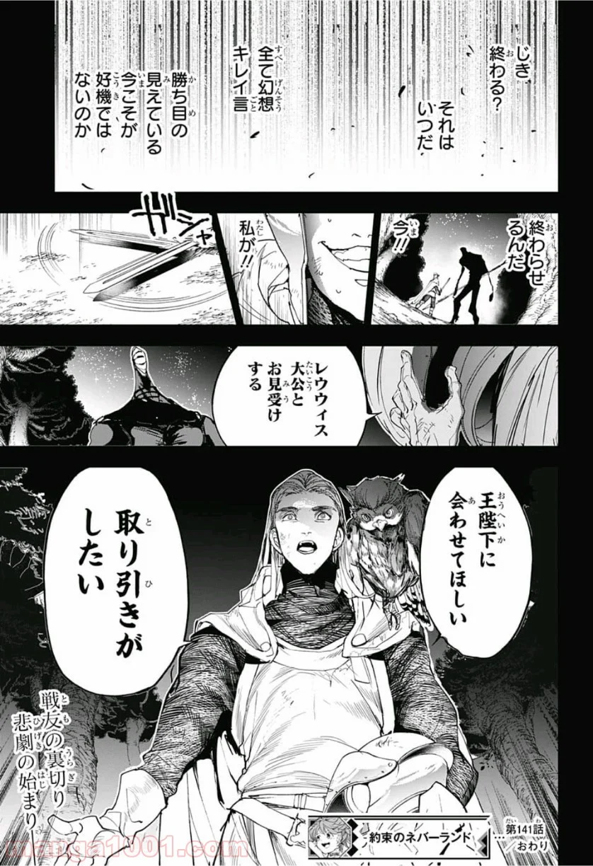 約束のネバーランド 第141話 - Page 19