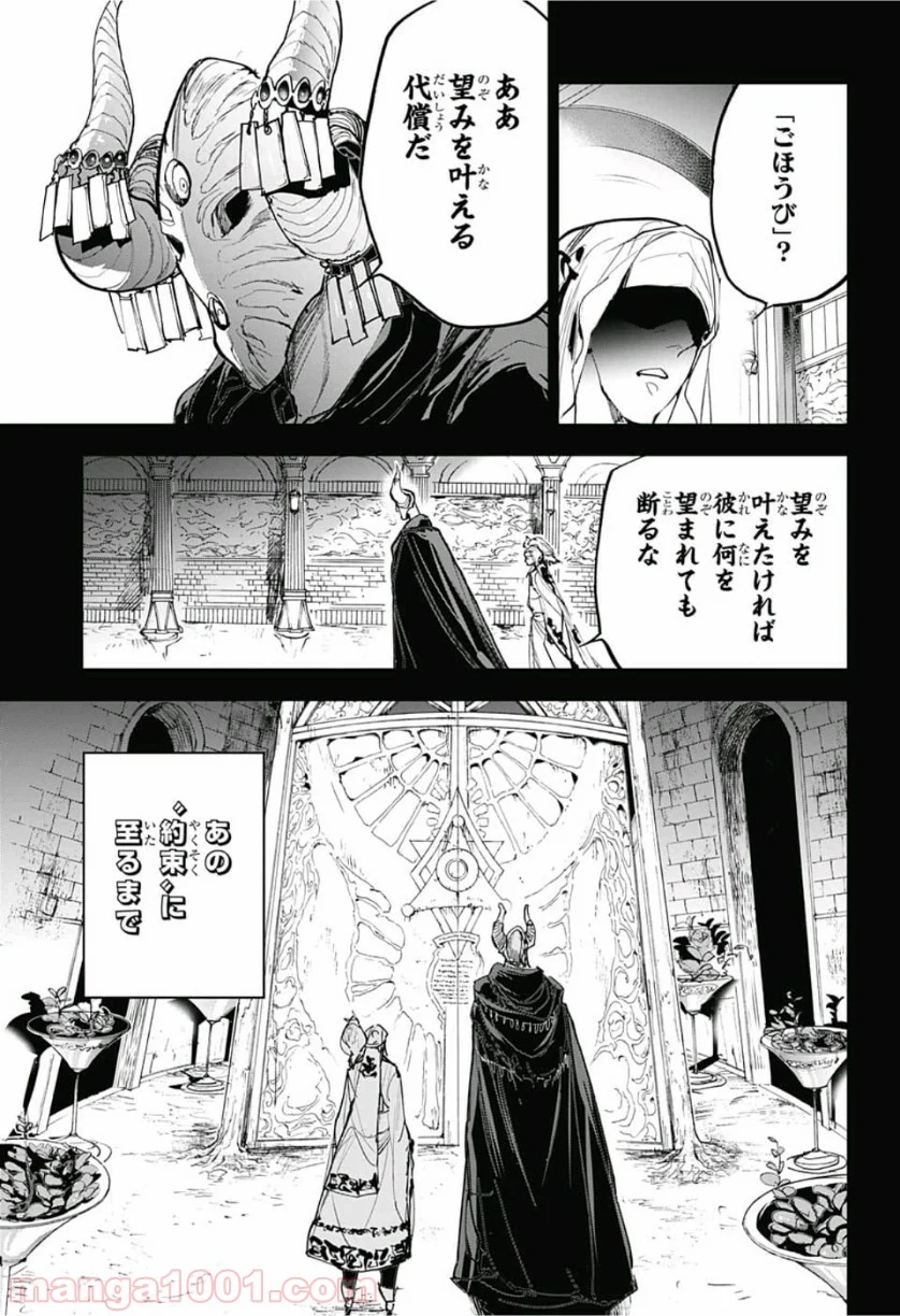 約束のネバーランド 第141話 - Page 5