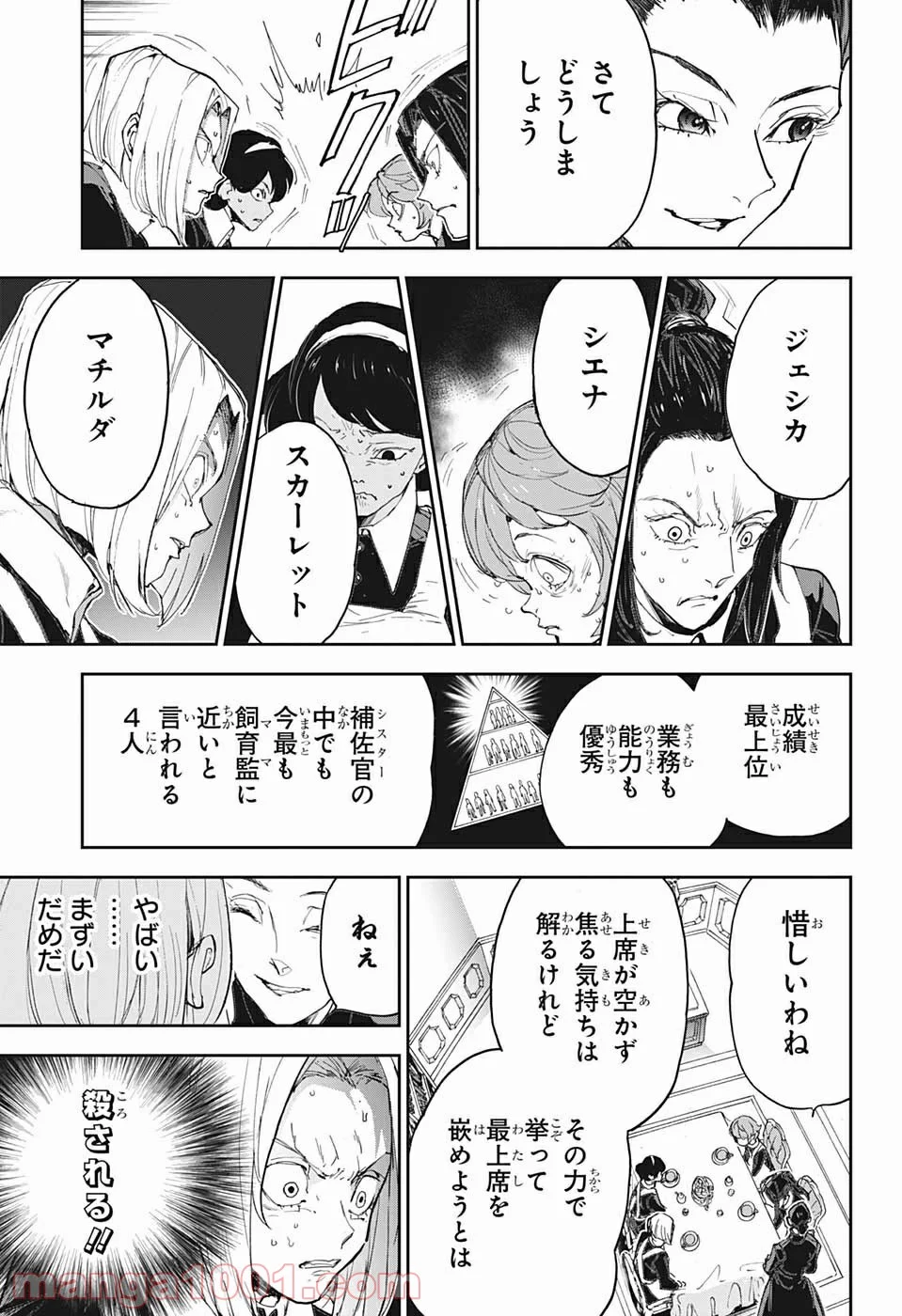 約束のネバーランド 第181.6話 - Page 13