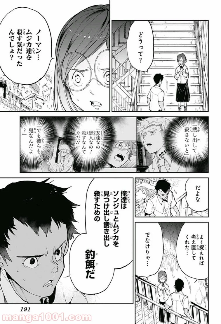 約束のネバーランド 第135話 - Page 9