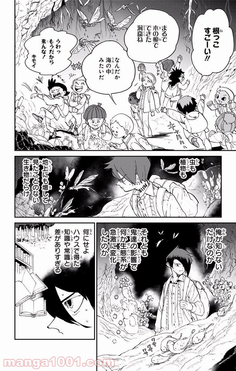 約束のネバーランド 第39話 - Page 7