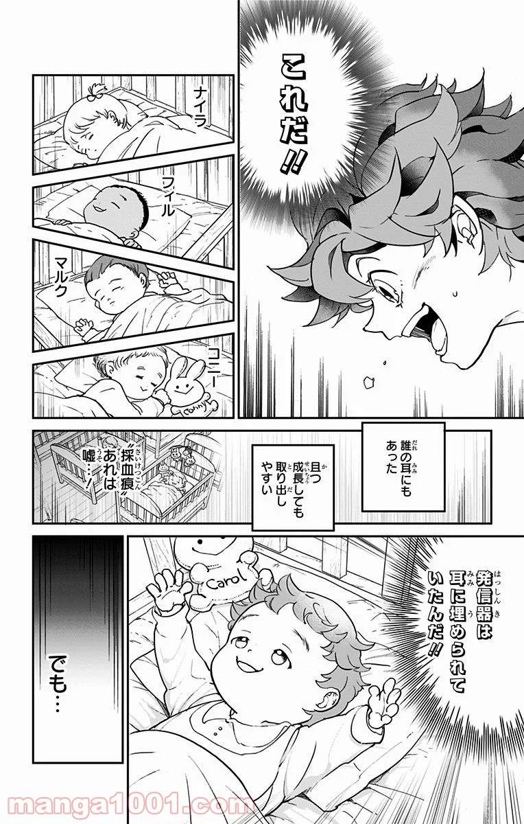 約束のネバーランド 第7話 - Page 12