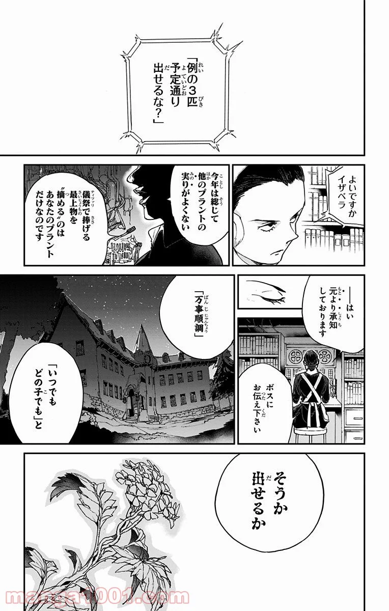 約束のネバーランド 第7話 - Page 15