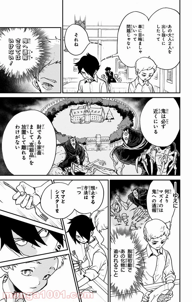 約束のネバーランド 第7話 - Page 3