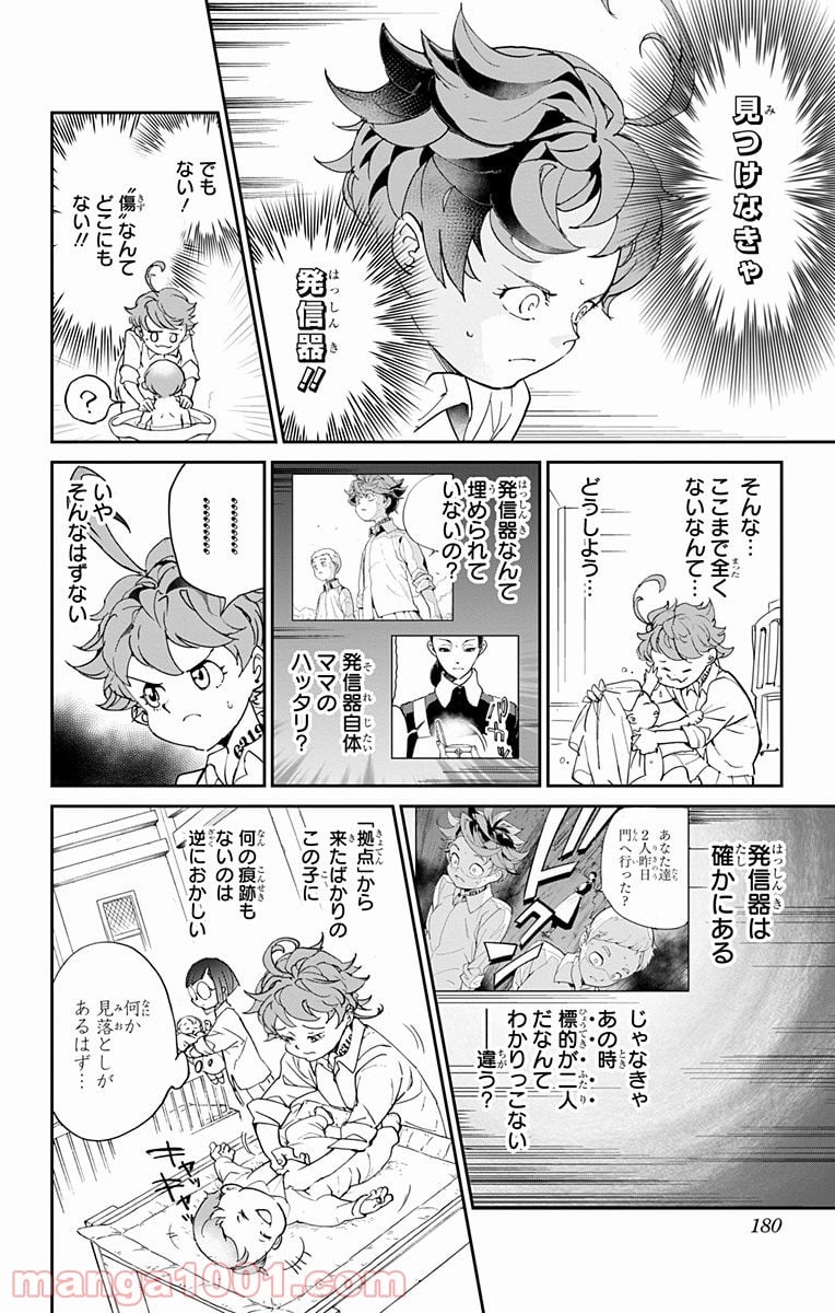 約束のネバーランド 第7話 - Page 8