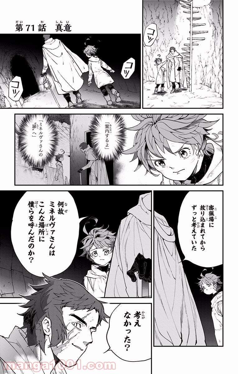 約束のネバーランド 第71話 - Page 5