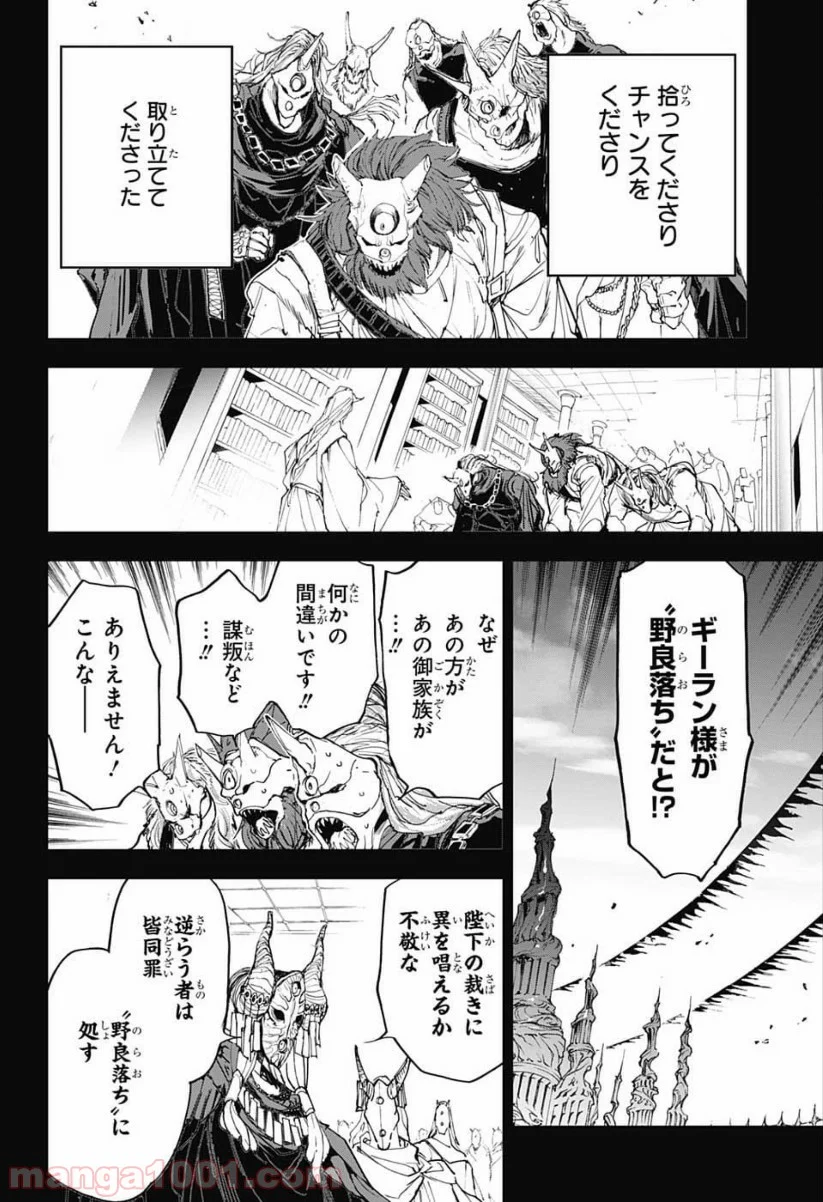 約束のネバーランド - 第149話 - Page 12