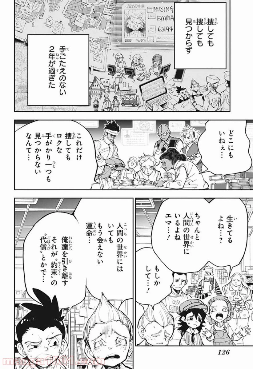 約束のネバーランド 第181話 - Page 4