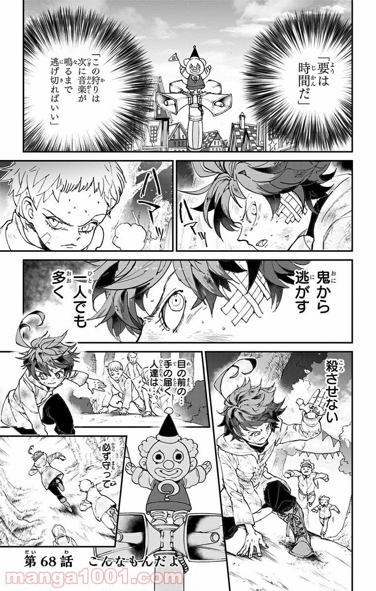 約束のネバーランド 第67話 - Page 23